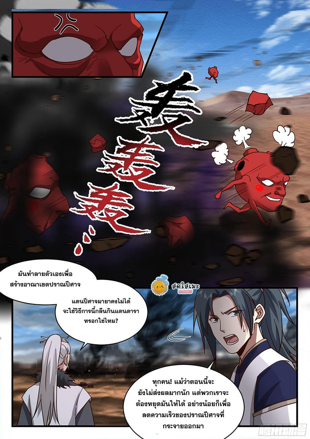 Martial Peak เทพยุทธ์เหนือโลก page 8