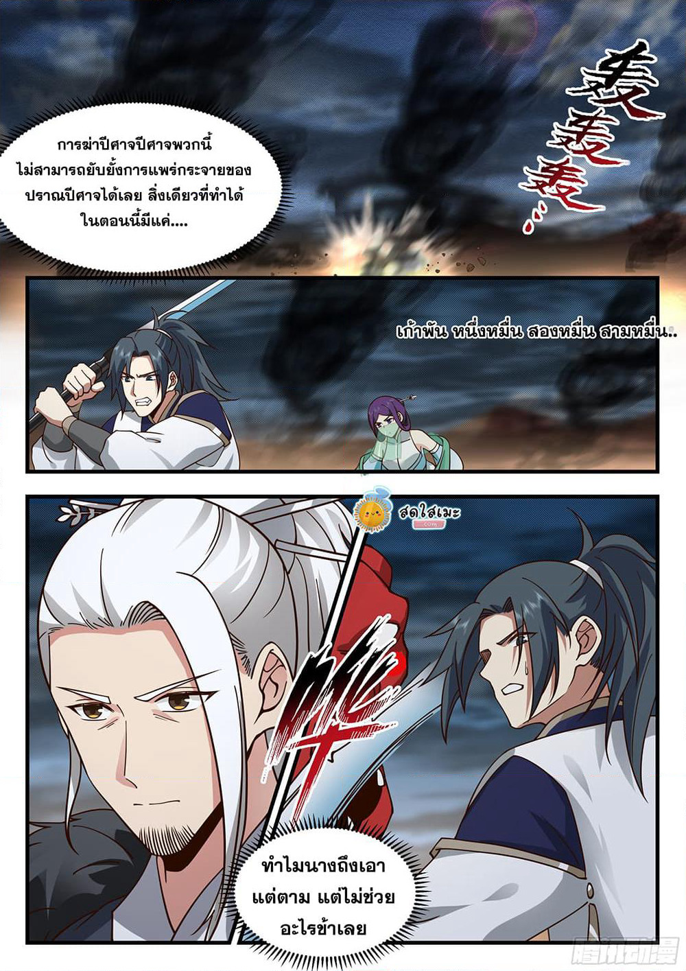 Martial Peak เทพยุทธ์เหนือโลก page 10