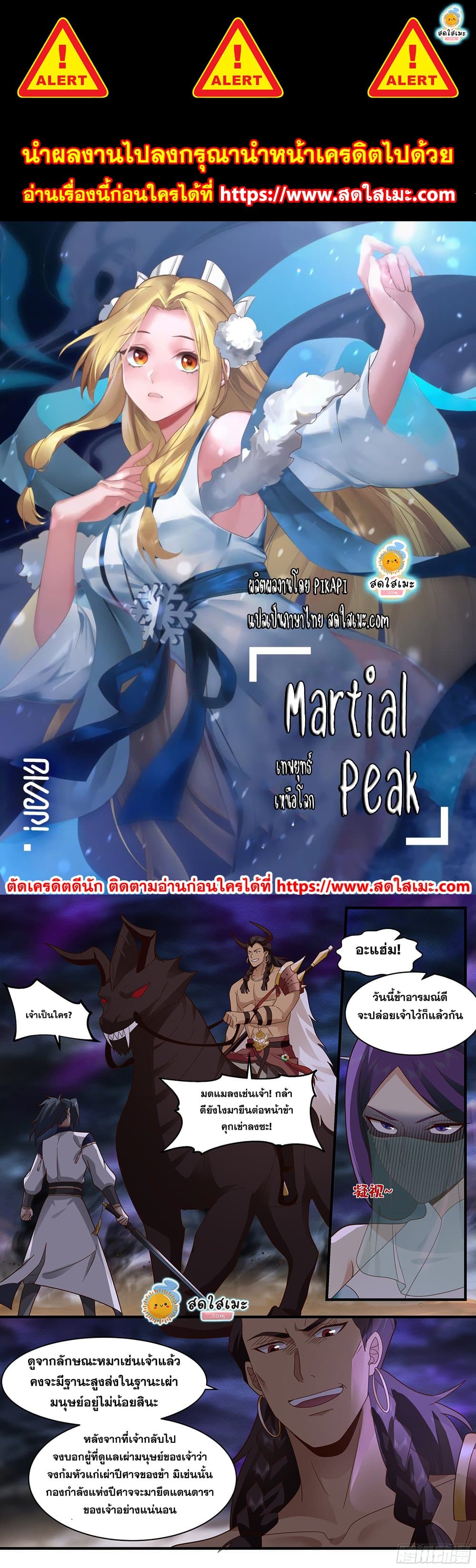 Martial Peak เทพยุทธ์เหนือโลก page 1
