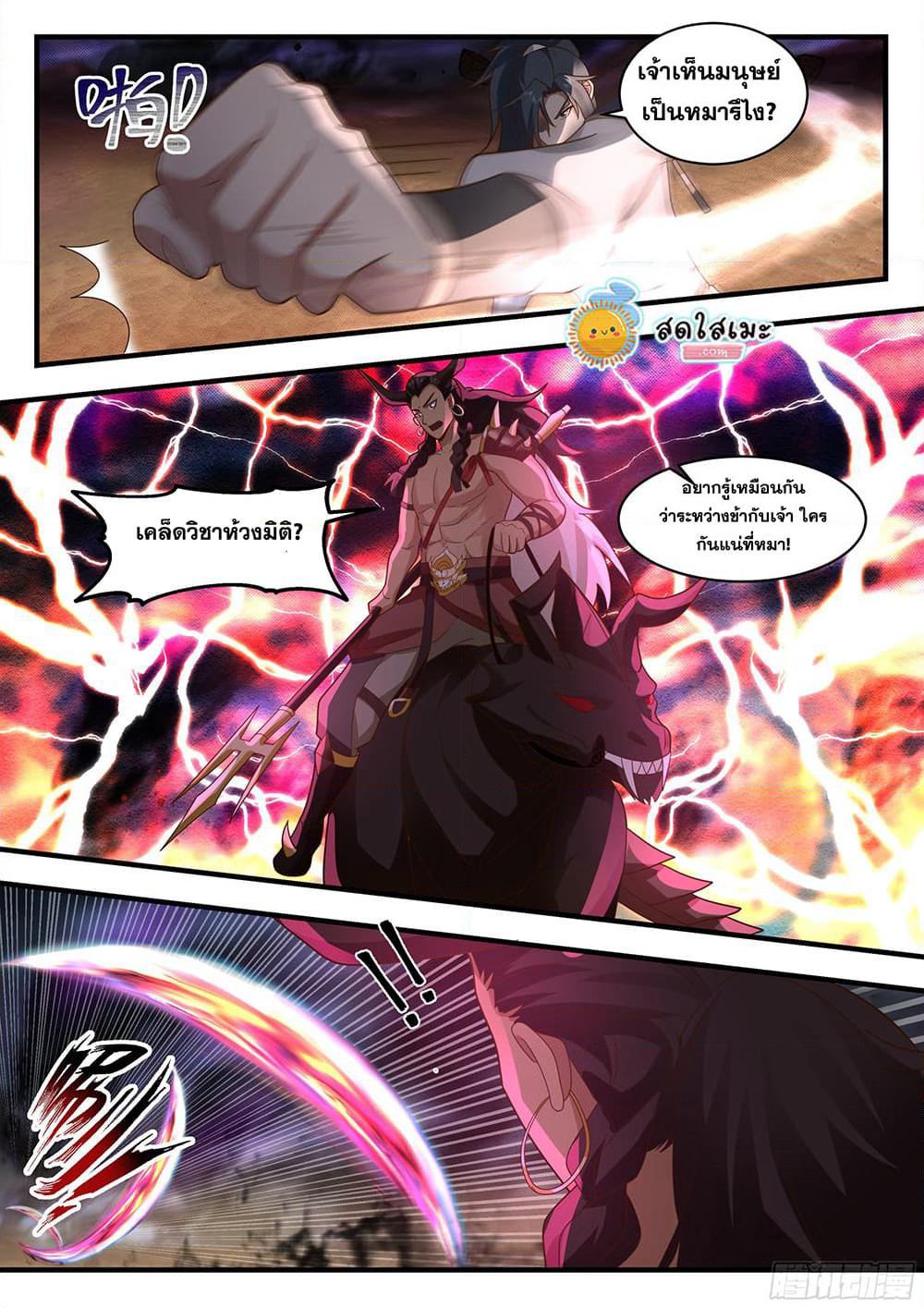 Martial Peak เทพยุทธ์เหนือโลก page 2
