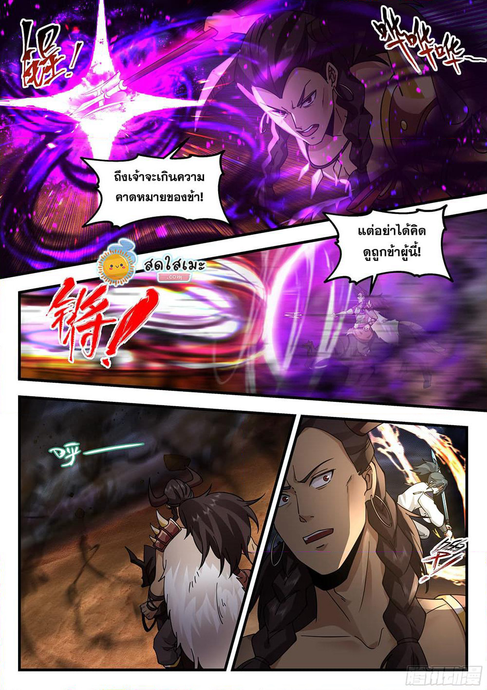 Martial Peak เทพยุทธ์เหนือโลก page 3