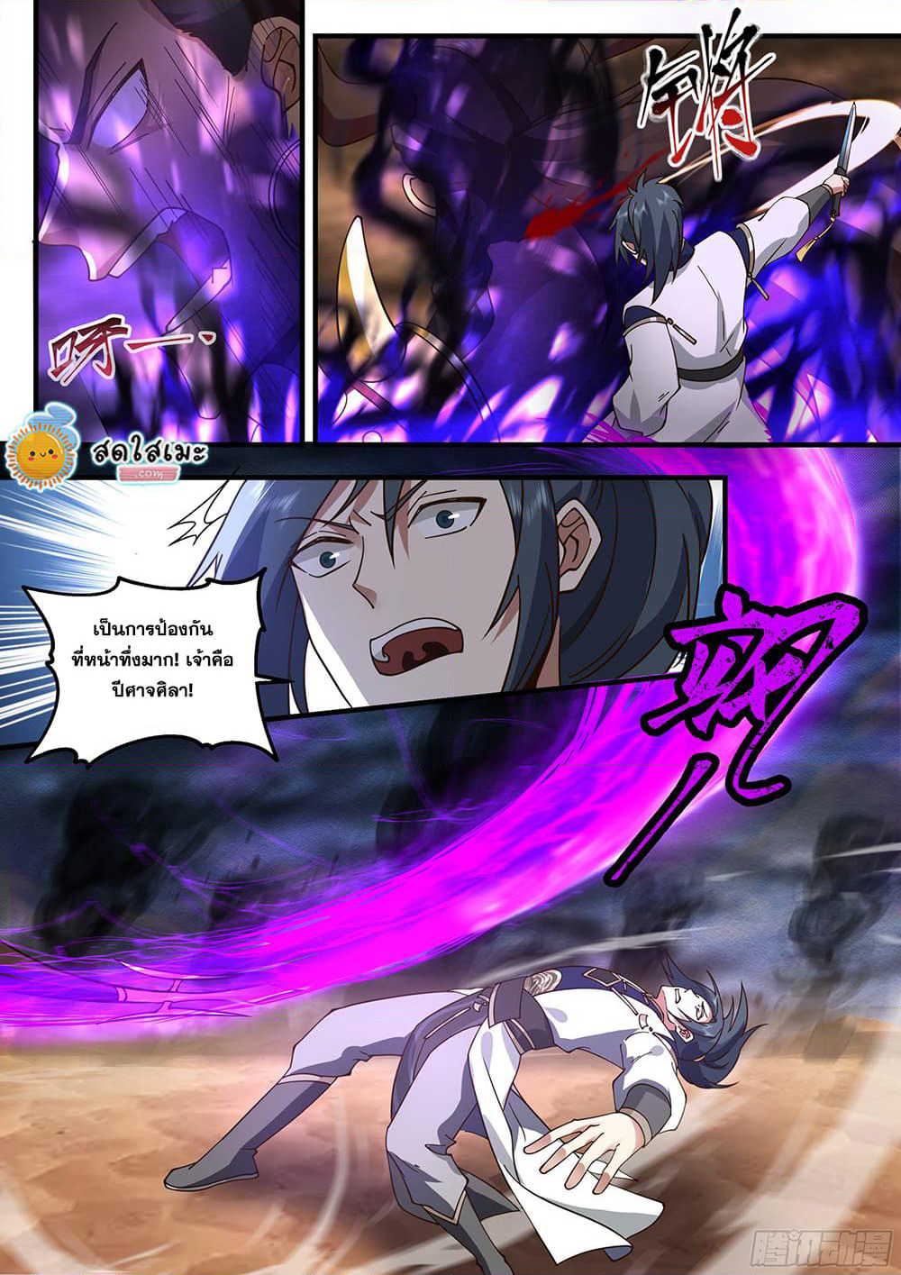 Martial Peak เทพยุทธ์เหนือโลก page 4