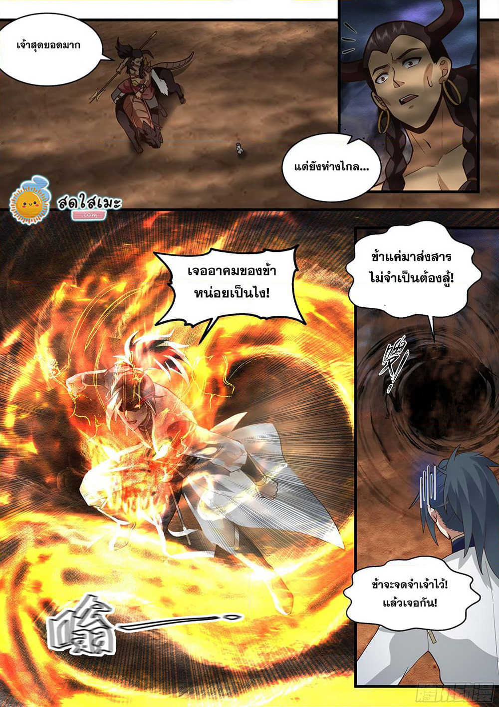 Martial Peak เทพยุทธ์เหนือโลก page 5
