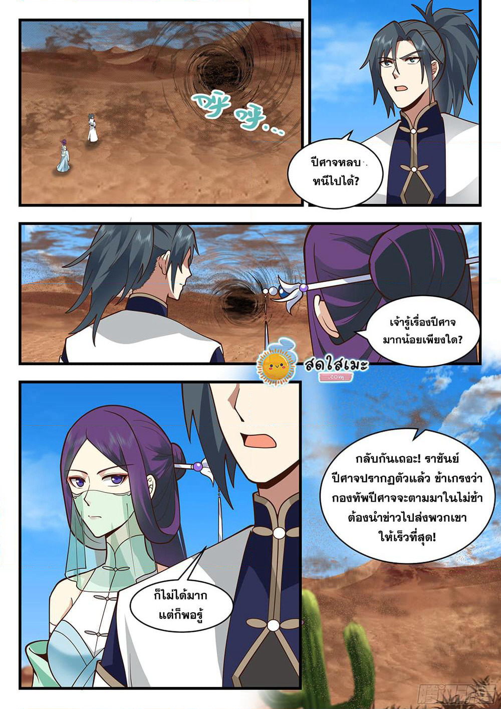 Martial Peak เทพยุทธ์เหนือโลก page 6