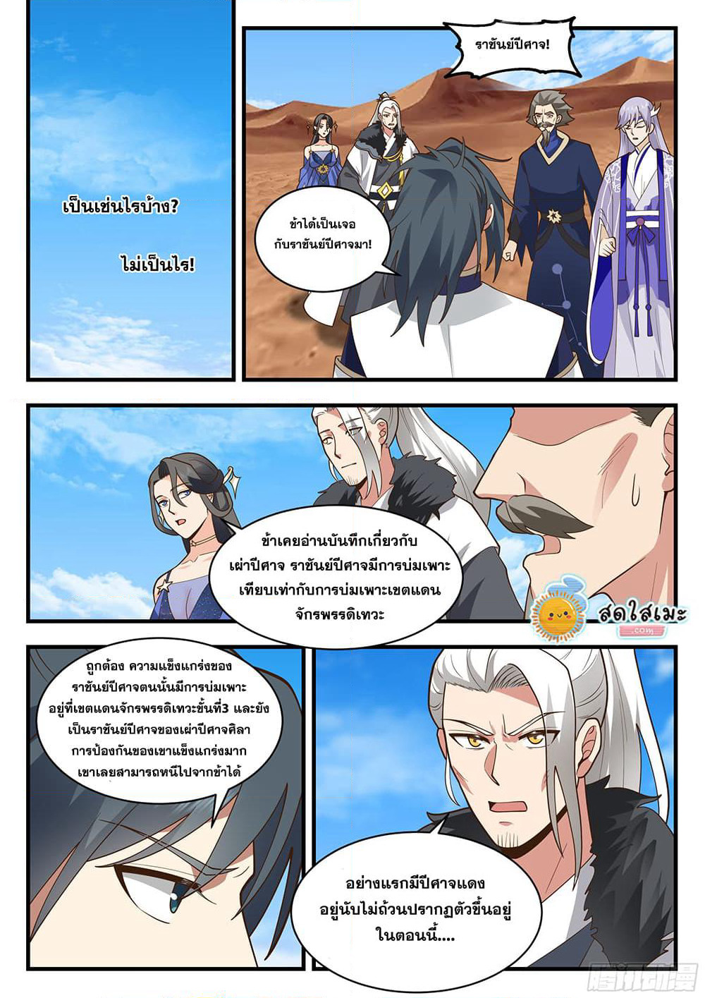 Martial Peak เทพยุทธ์เหนือโลก page 7