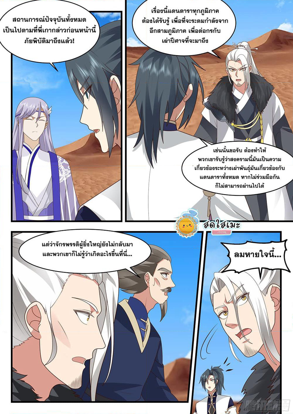 Martial Peak เทพยุทธ์เหนือโลก page 8