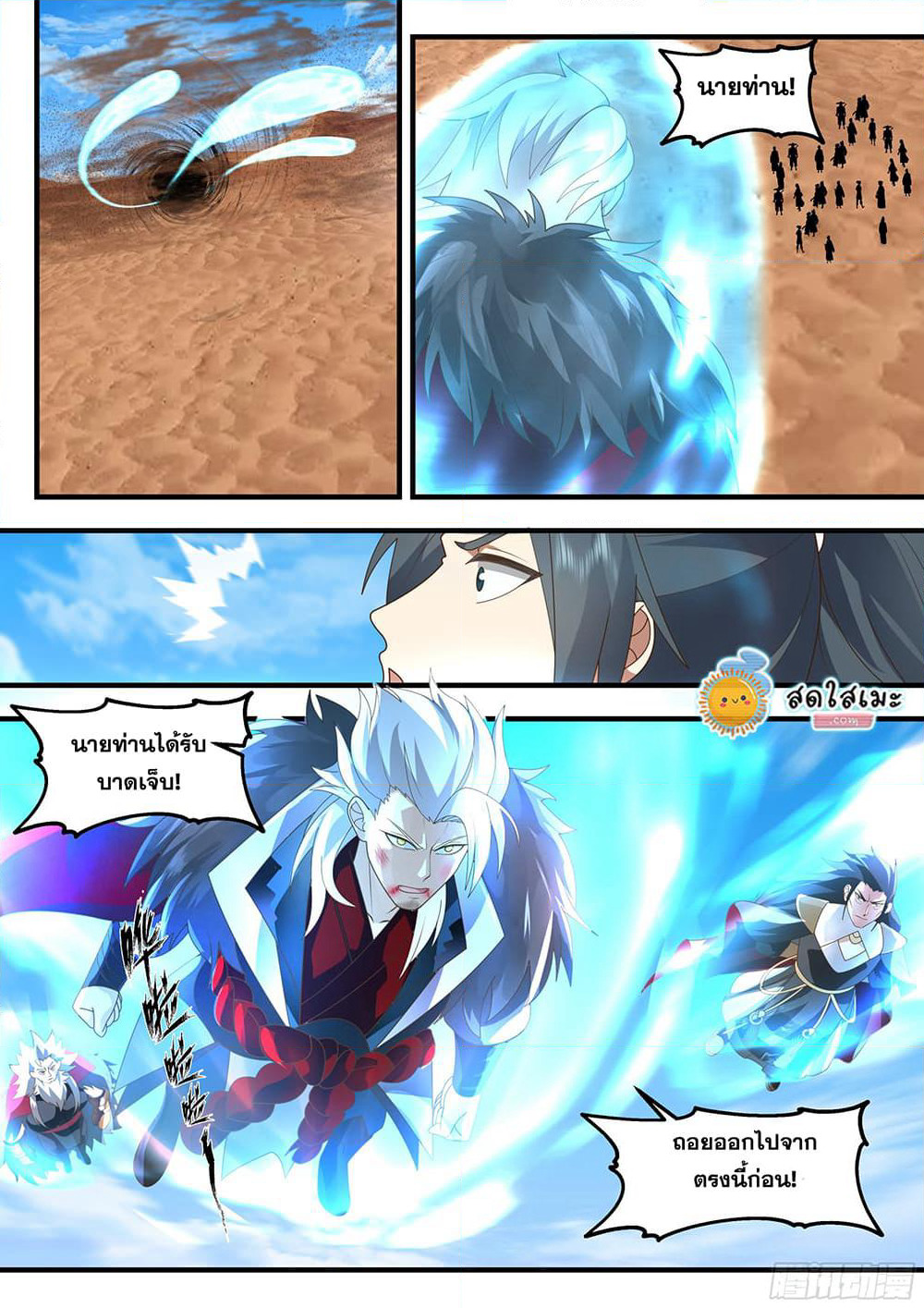 Martial Peak เทพยุทธ์เหนือโลก page 9