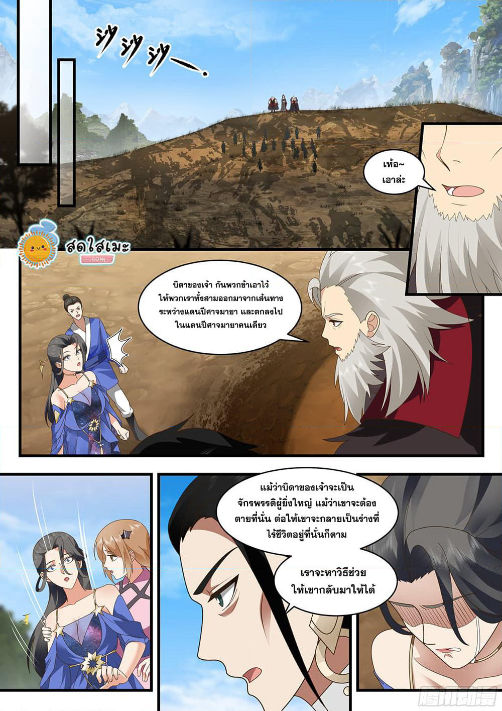 Martial Peak เทพยุทธ์เหนือโลก page 10