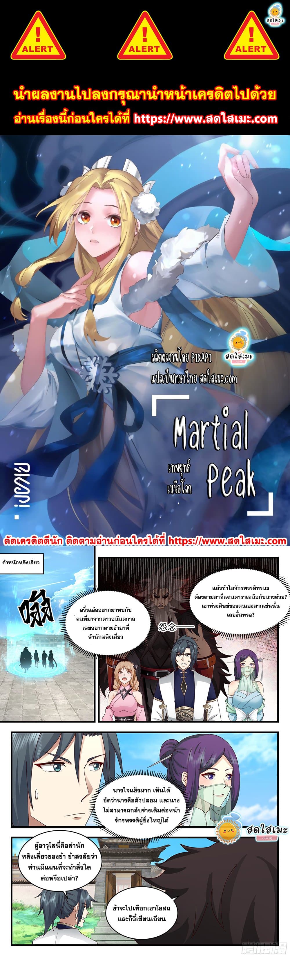 Martial Peak เทพยุทธ์เหนือโลก page 1