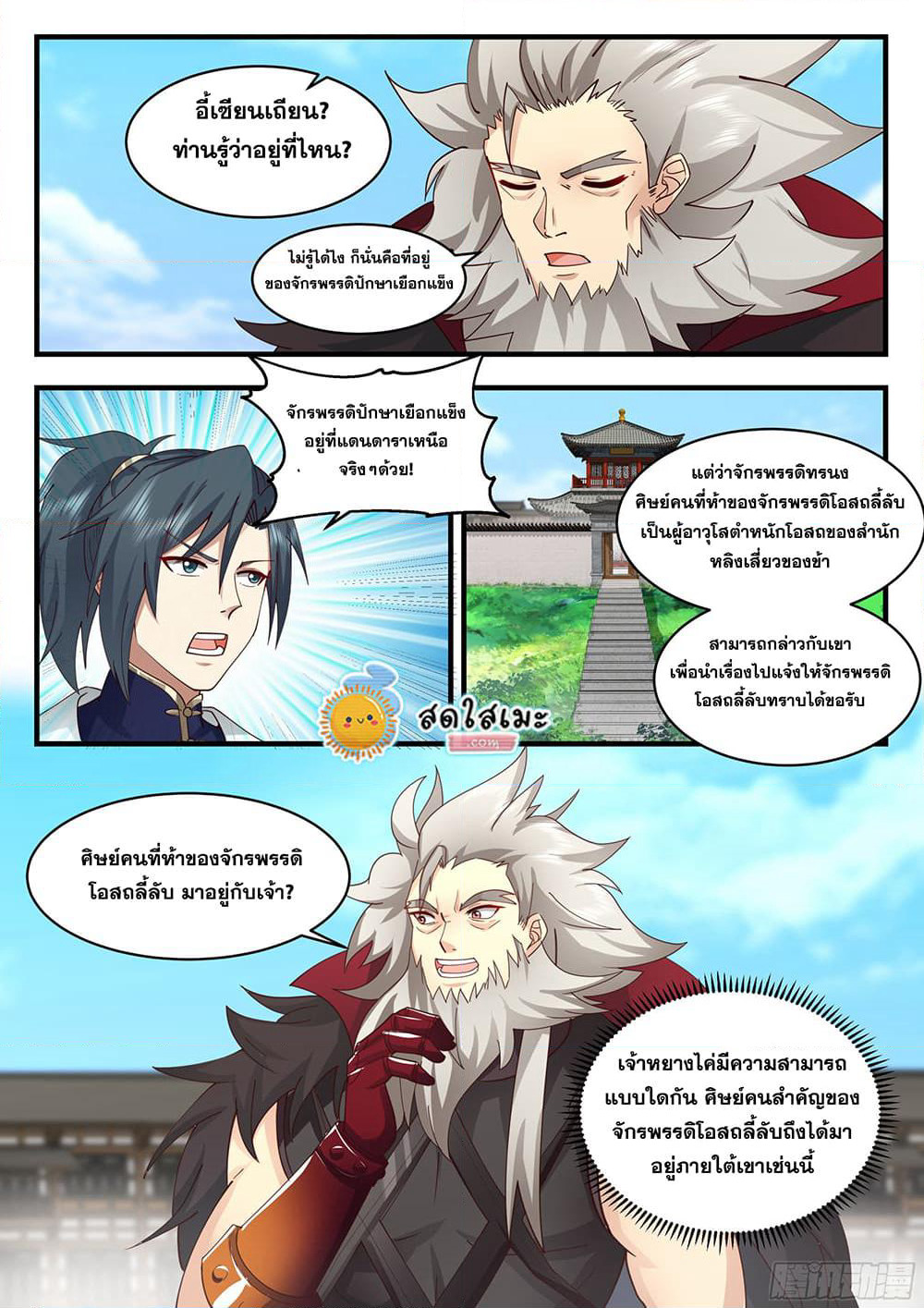 Martial Peak เทพยุทธ์เหนือโลก page 2