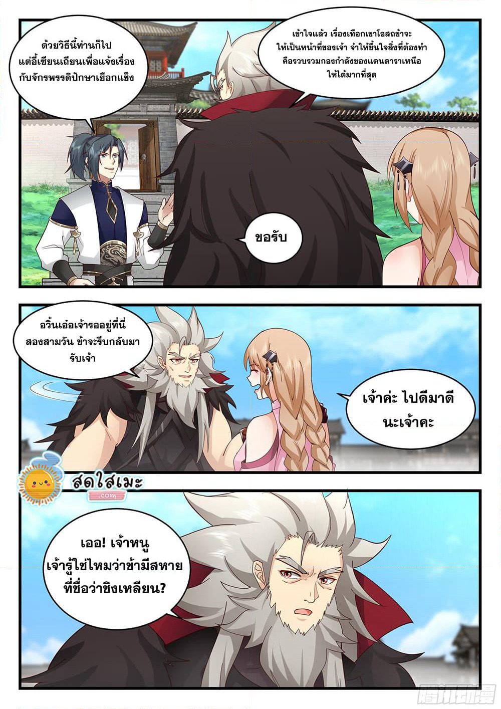 Martial Peak เทพยุทธ์เหนือโลก page 3