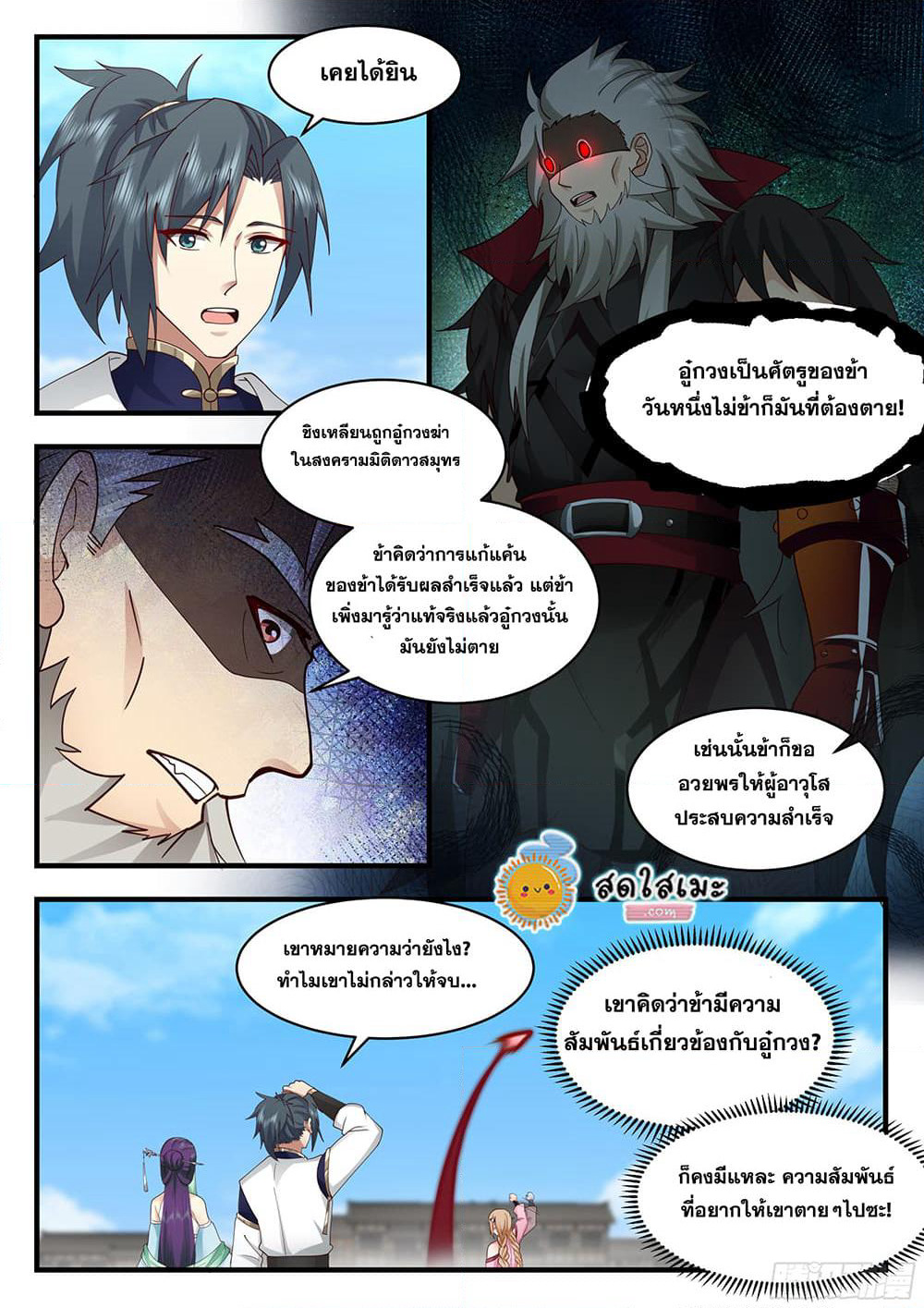 Martial Peak เทพยุทธ์เหนือโลก page 4