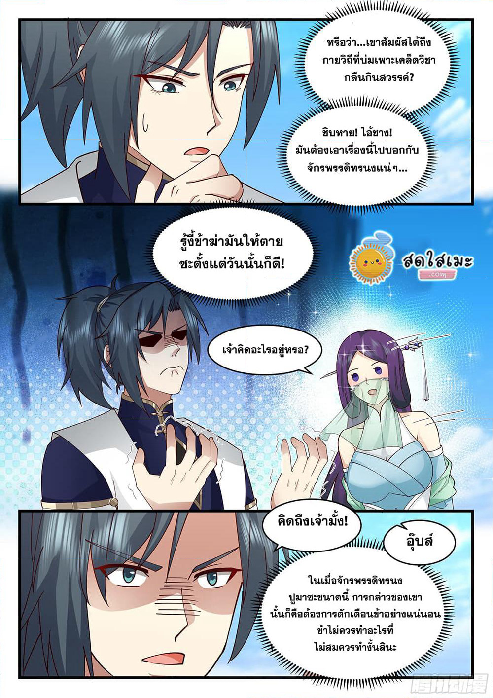 Martial Peak เทพยุทธ์เหนือโลก page 5