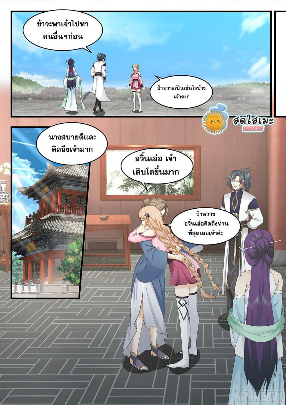 Martial Peak เทพยุทธ์เหนือโลก page 6