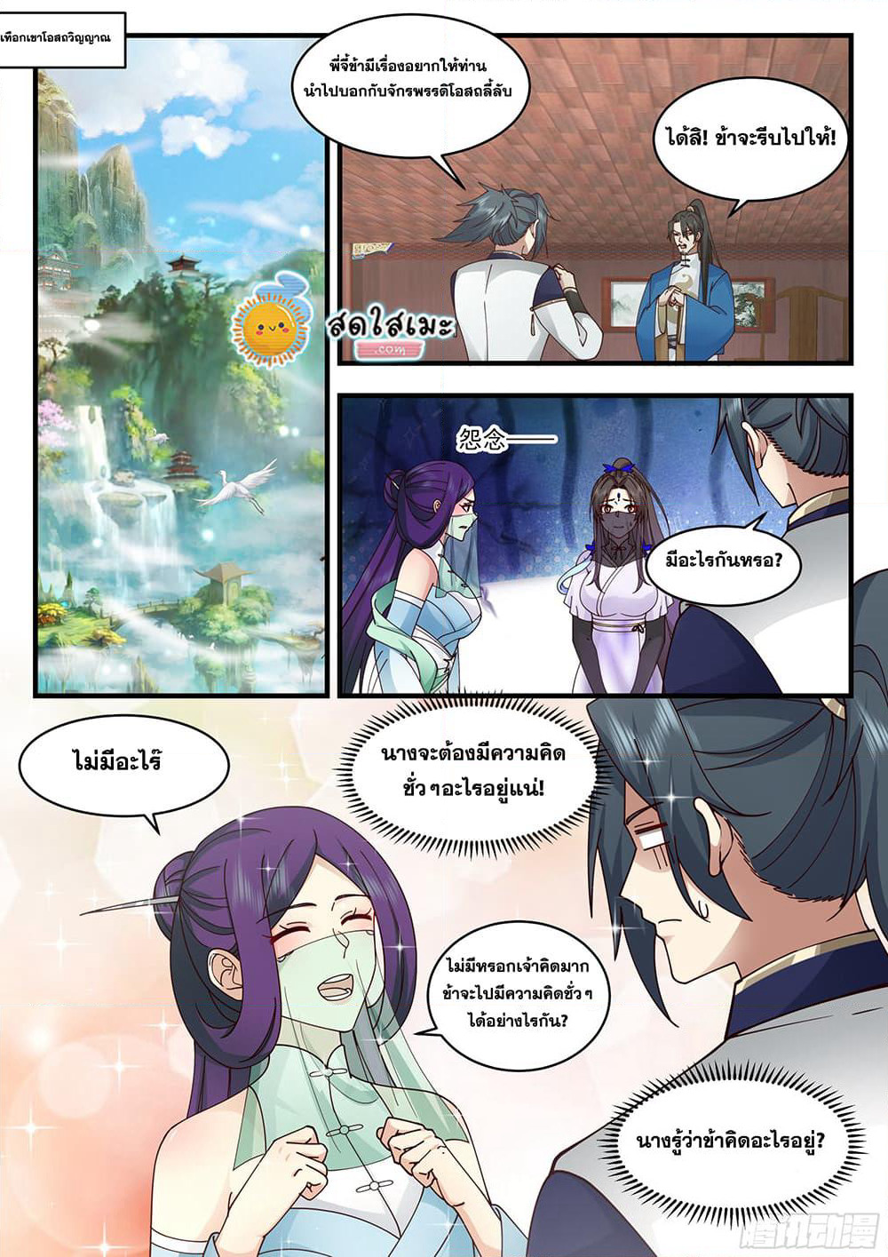 Martial Peak เทพยุทธ์เหนือโลก page 7