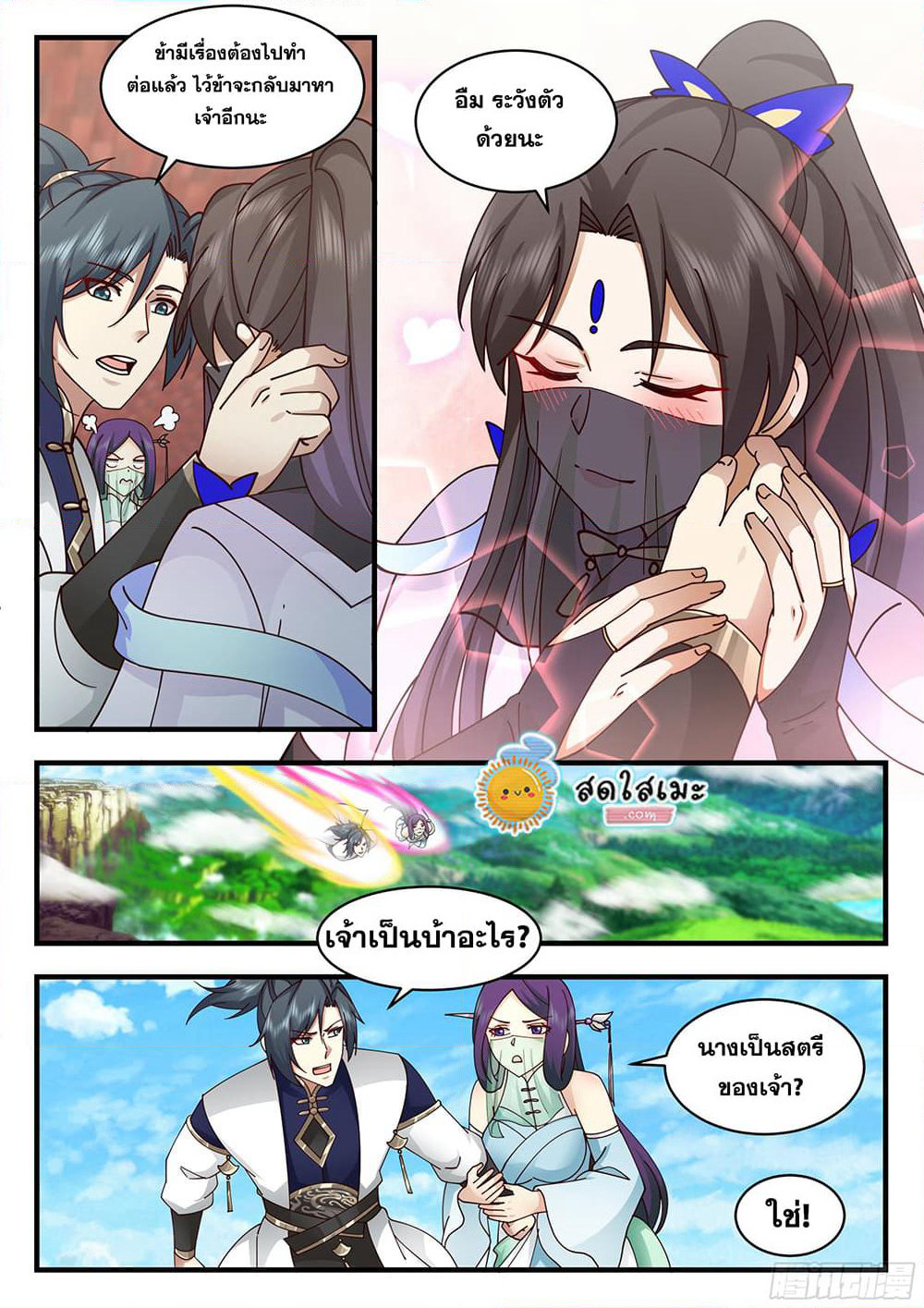 Martial Peak เทพยุทธ์เหนือโลก page 8
