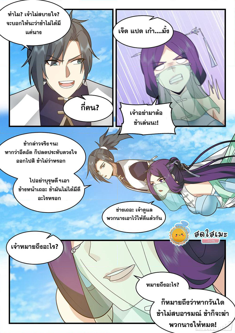 Martial Peak เทพยุทธ์เหนือโลก page 9