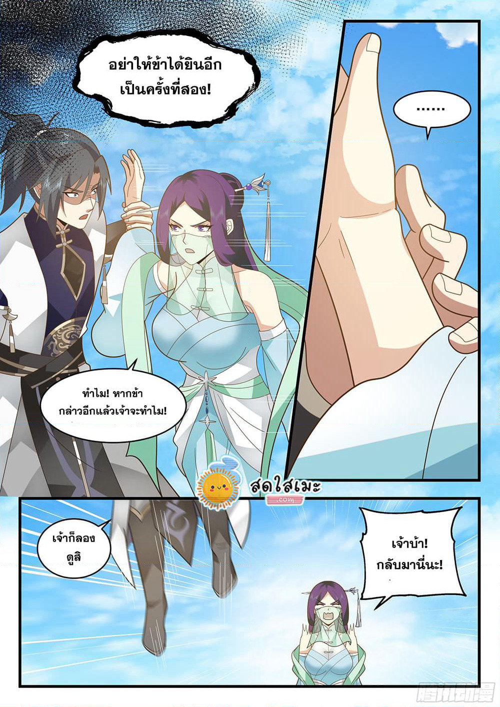 Martial Peak เทพยุทธ์เหนือโลก page 10