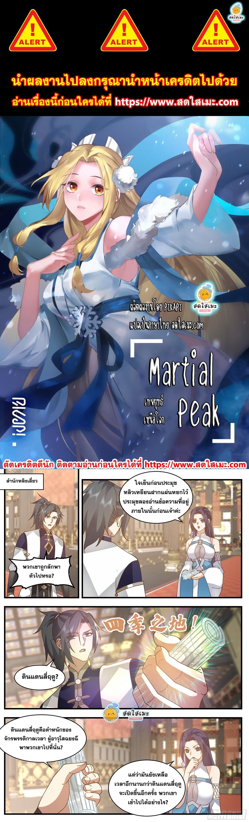 Martial Peak เทพยุทธ์เหนือโลก page 1