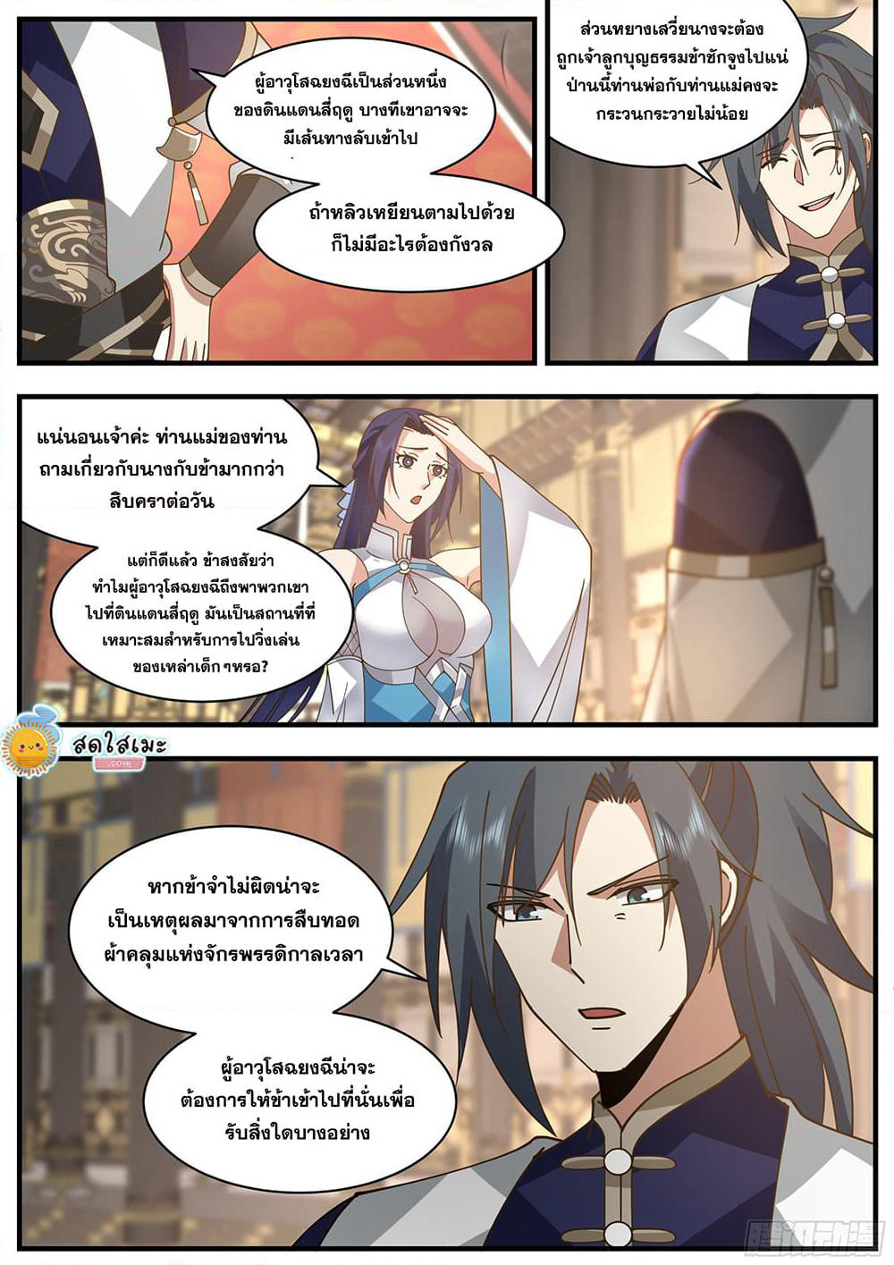 Martial Peak เทพยุทธ์เหนือโลก page 2