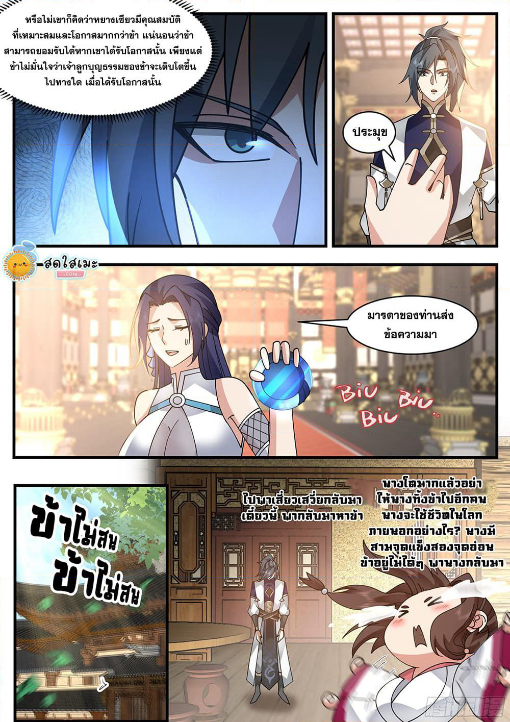 Martial Peak เทพยุทธ์เหนือโลก page 3