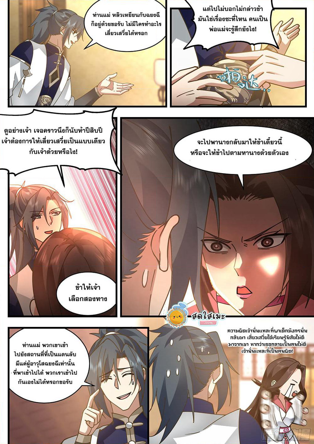 Martial Peak เทพยุทธ์เหนือโลก page 4