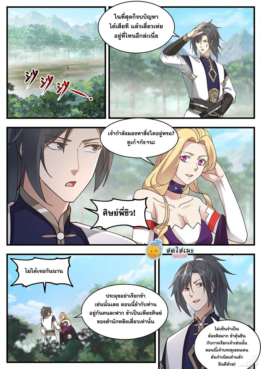 Martial Peak เทพยุทธ์เหนือโลก page 5