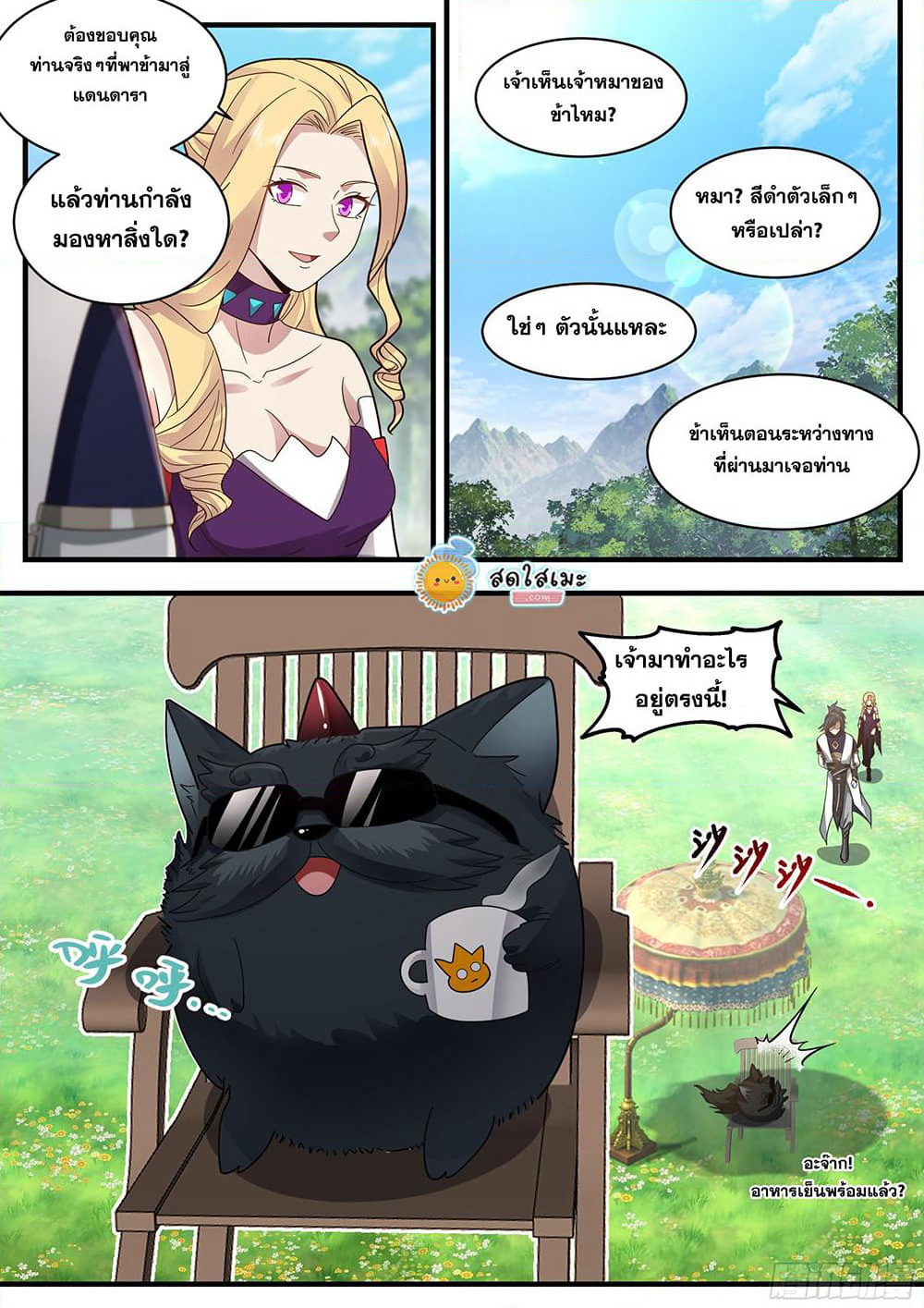 Martial Peak เทพยุทธ์เหนือโลก page 6