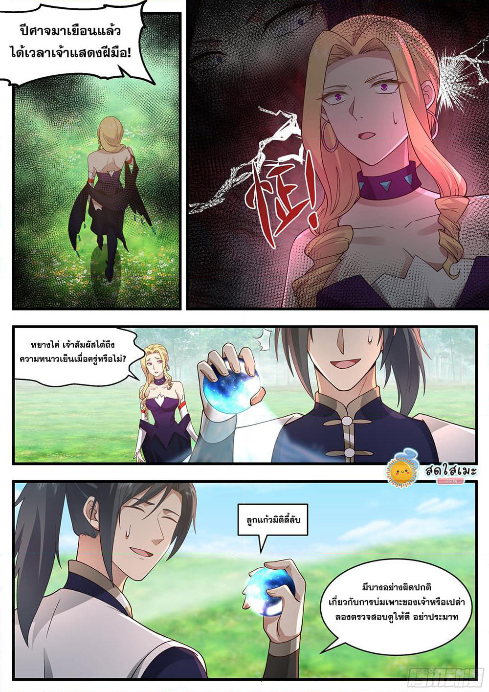 Martial Peak เทพยุทธ์เหนือโลก page 7