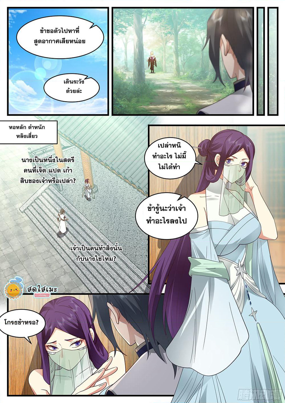 Martial Peak เทพยุทธ์เหนือโลก page 8