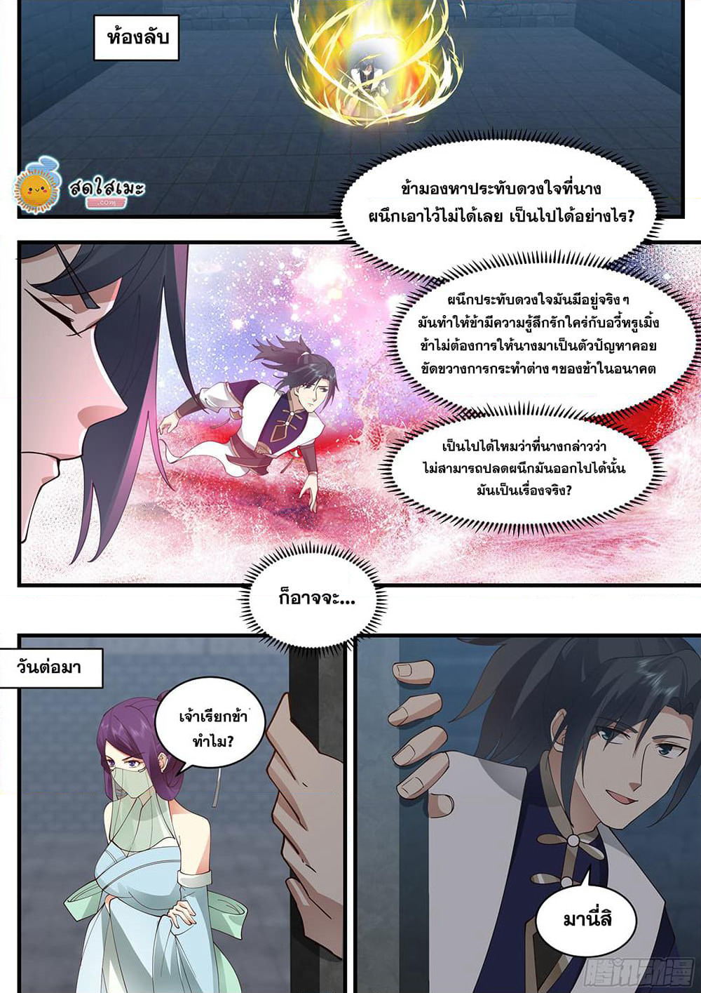 Martial Peak เทพยุทธ์เหนือโลก page 10