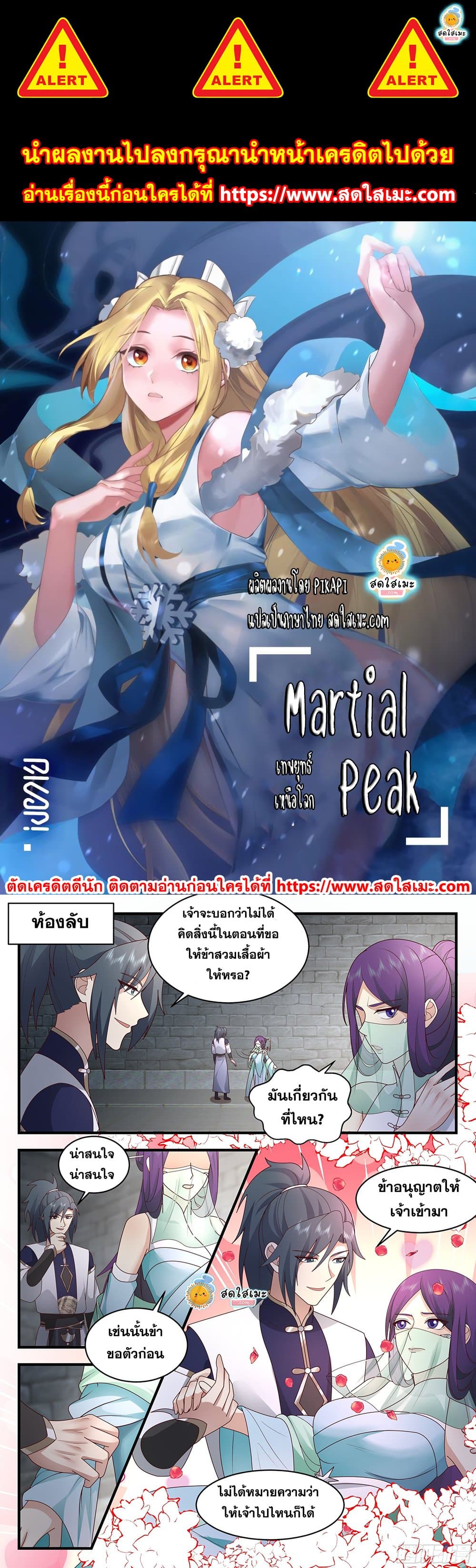 Martial Peak เทพยุทธ์เหนือโลก page 1