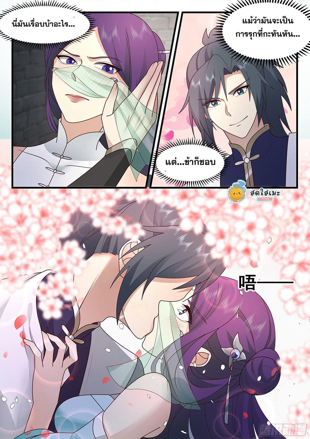 Martial Peak เทพยุทธ์เหนือโลก page 2