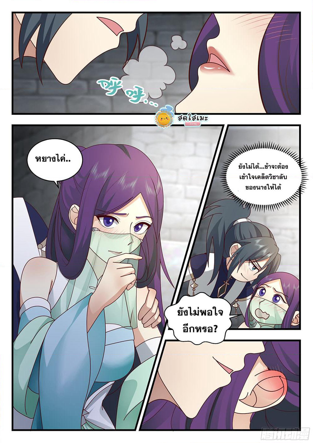 Martial Peak เทพยุทธ์เหนือโลก page 3