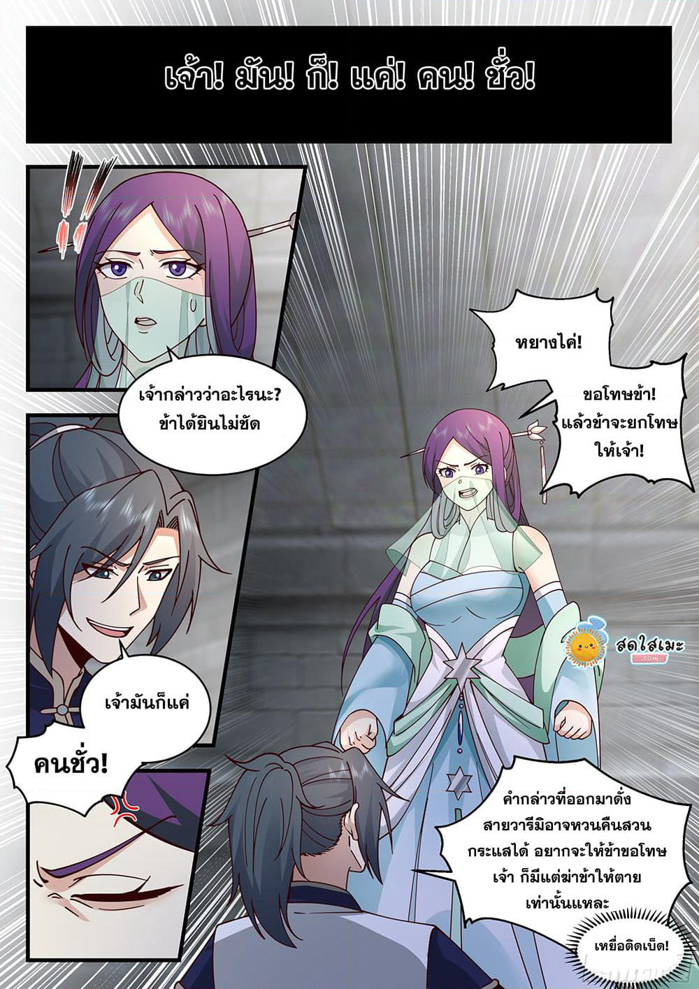 Martial Peak เทพยุทธ์เหนือโลก page 4