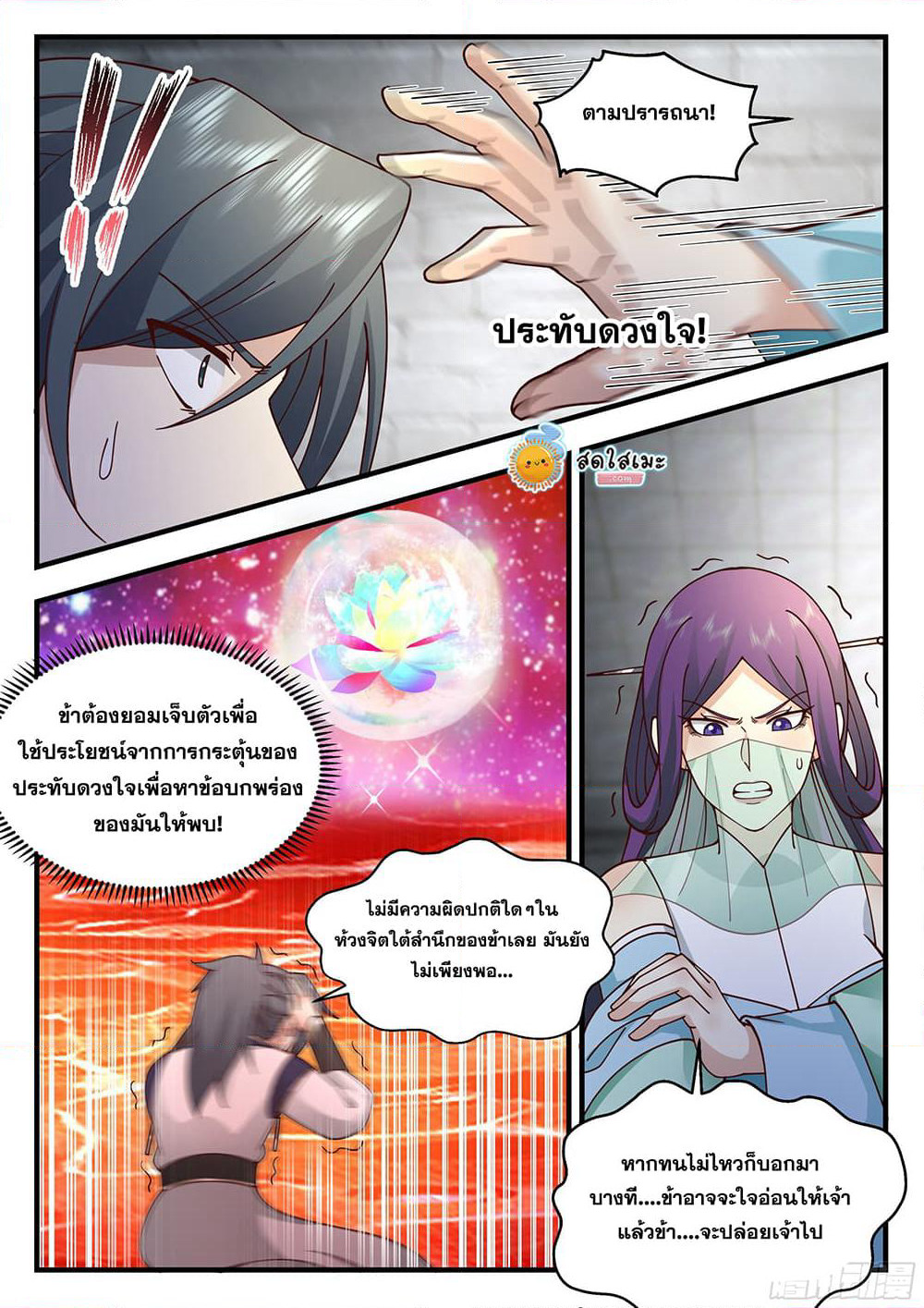 Martial Peak เทพยุทธ์เหนือโลก page 5