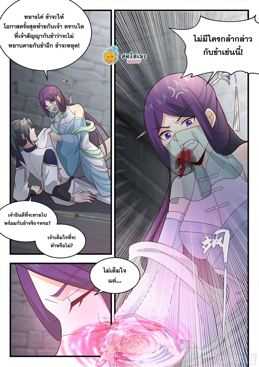 Martial Peak เทพยุทธ์เหนือโลก page 7
