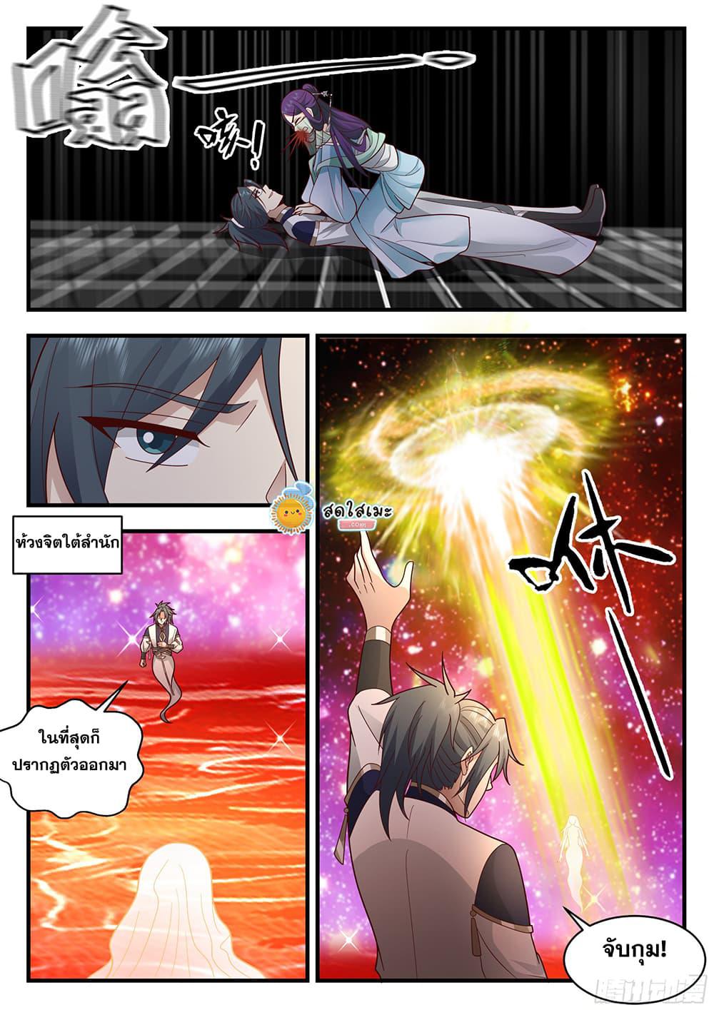 Martial Peak เทพยุทธ์เหนือโลก page 8