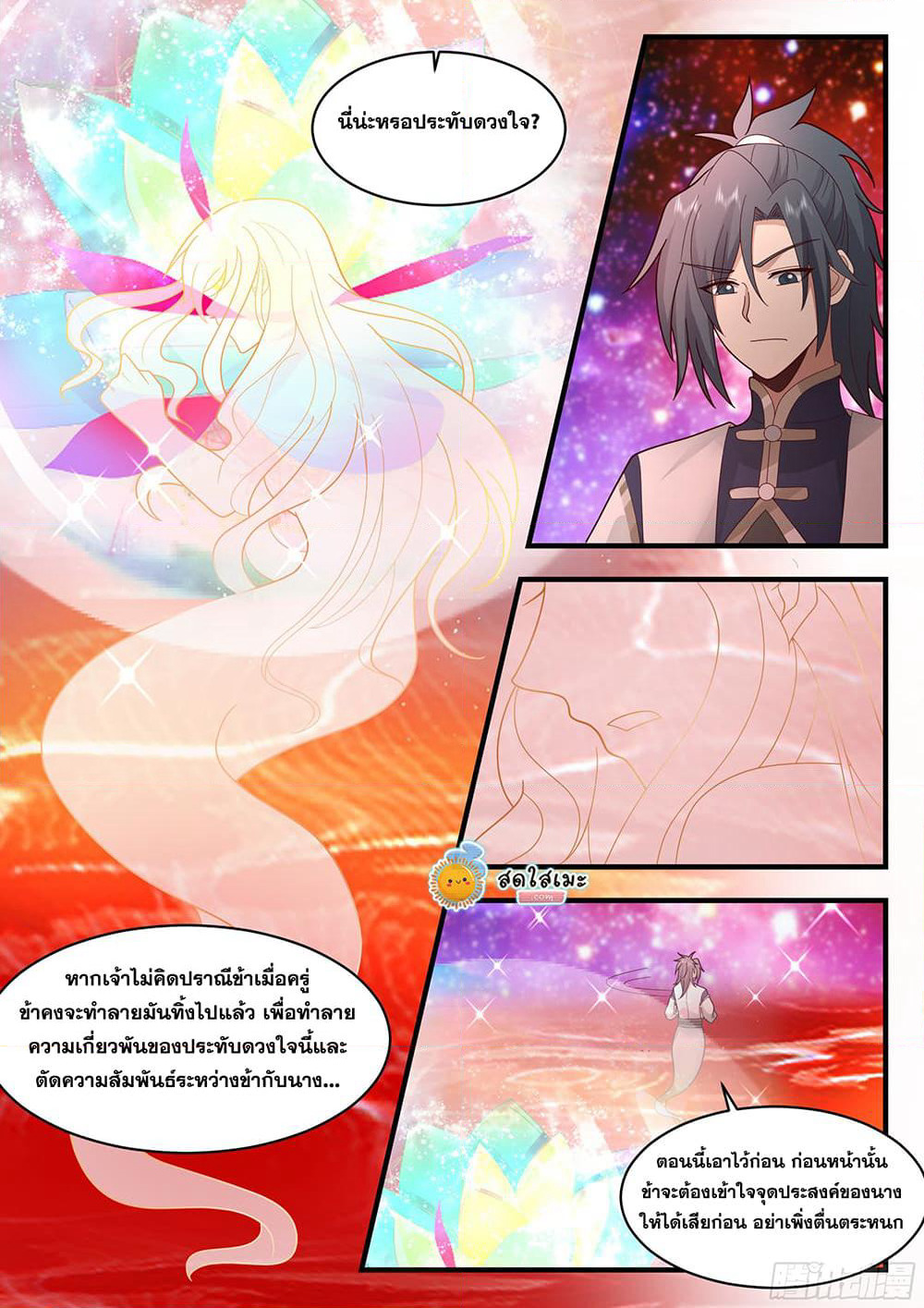 Martial Peak เทพยุทธ์เหนือโลก page 9