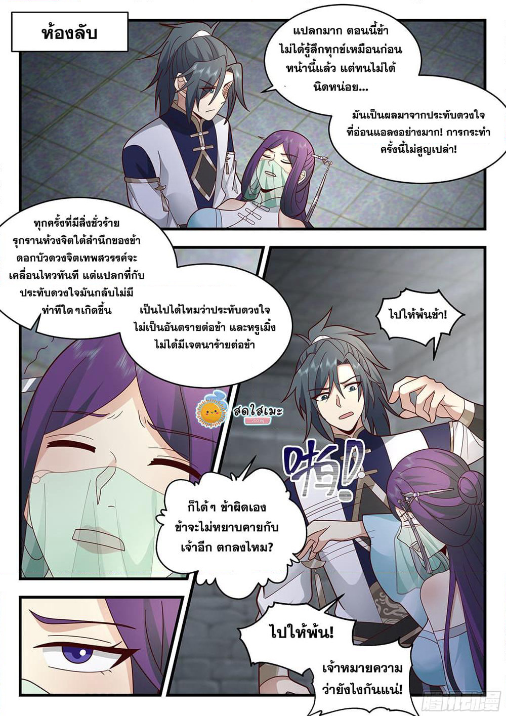 Martial Peak เทพยุทธ์เหนือโลก page 10