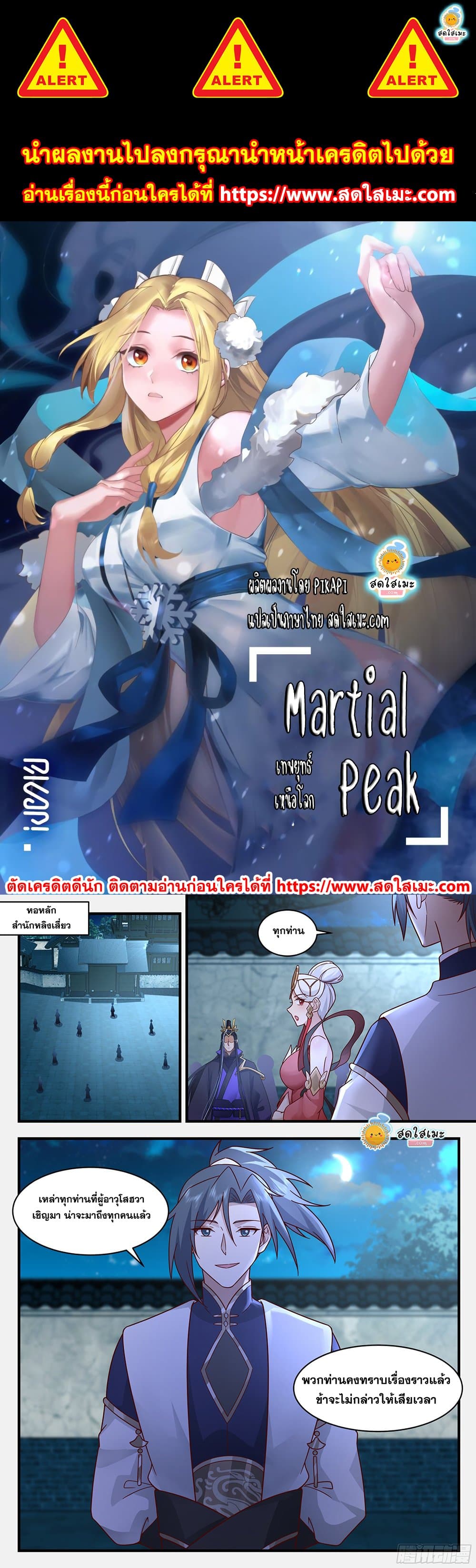 Martial Peak เทพยุทธ์เหนือโลก page 1