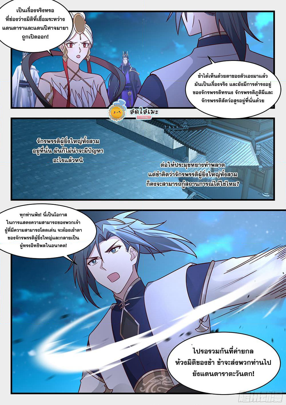 Martial Peak เทพยุทธ์เหนือโลก page 2