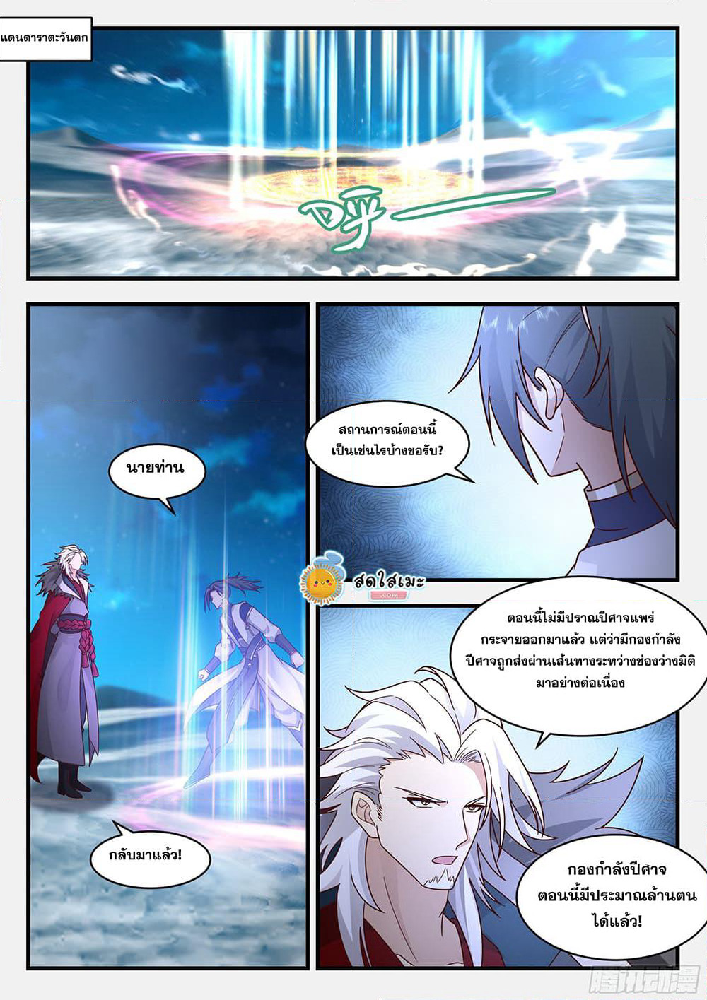 Martial Peak เทพยุทธ์เหนือโลก page 3