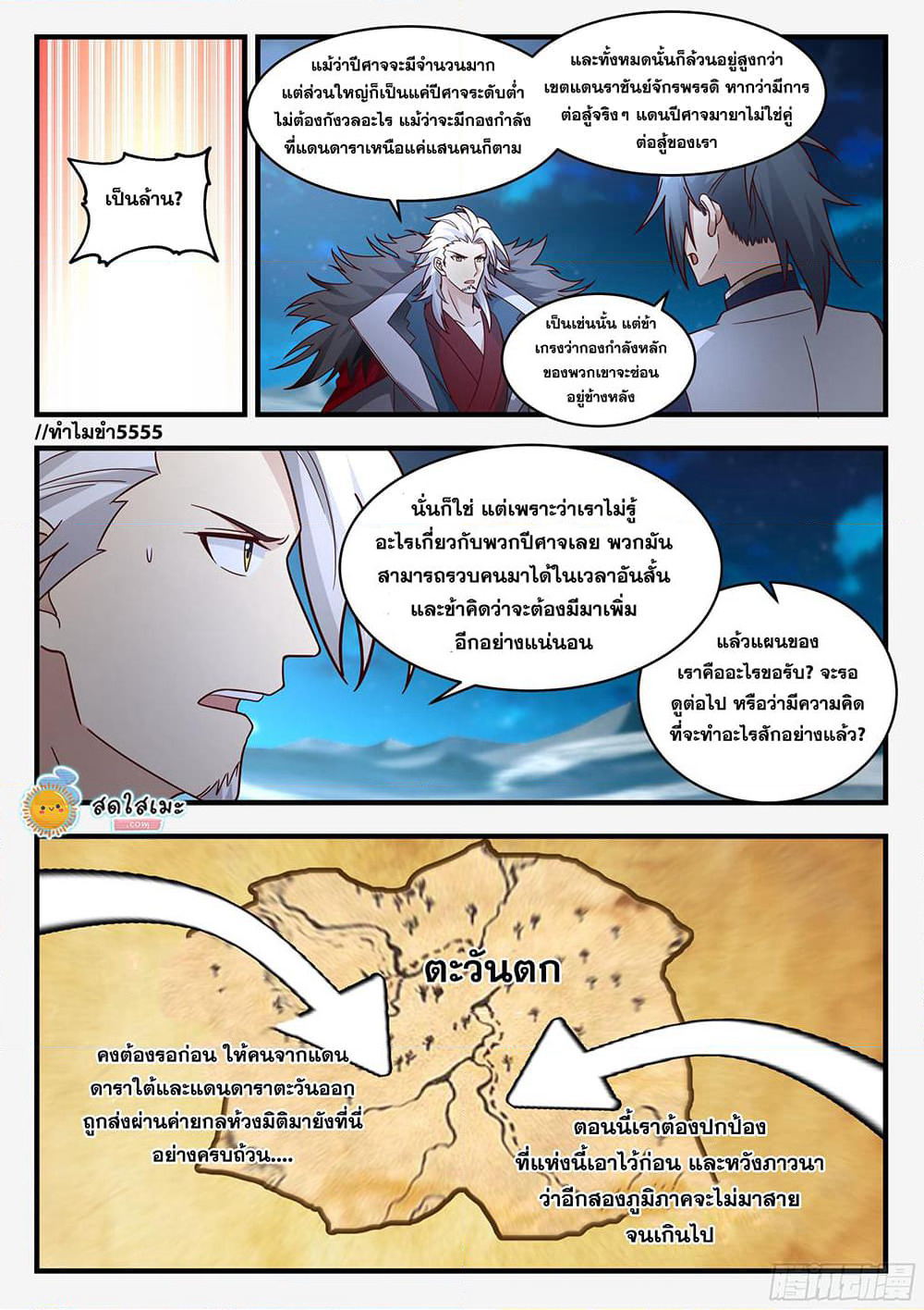 Martial Peak เทพยุทธ์เหนือโลก page 4