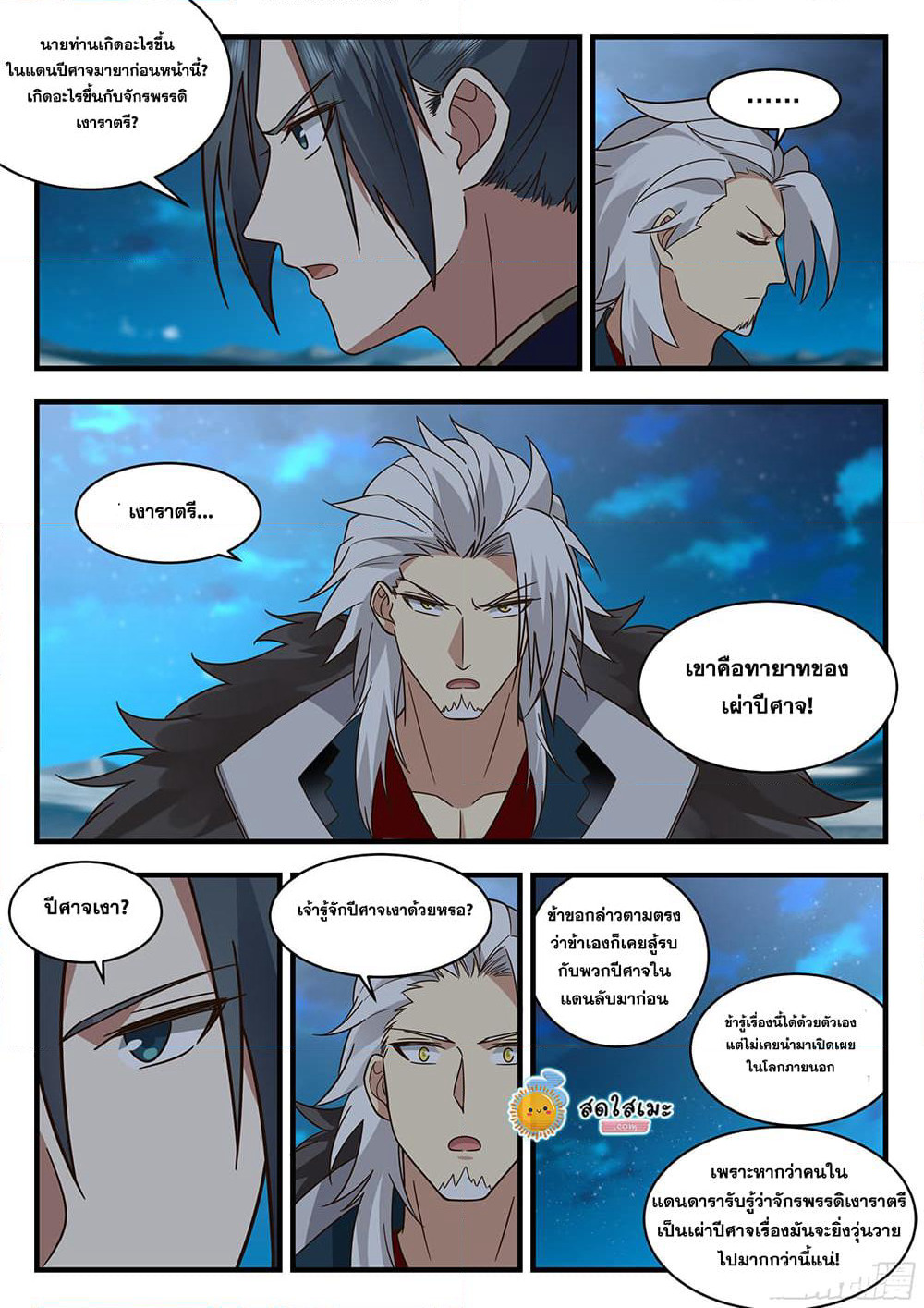 Martial Peak เทพยุทธ์เหนือโลก page 5