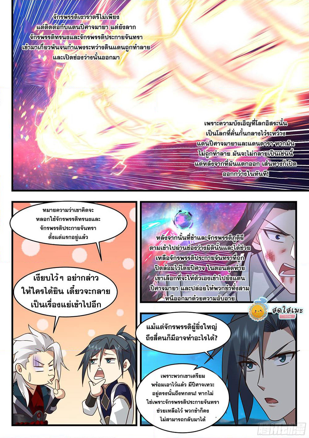 Martial Peak เทพยุทธ์เหนือโลก page 6