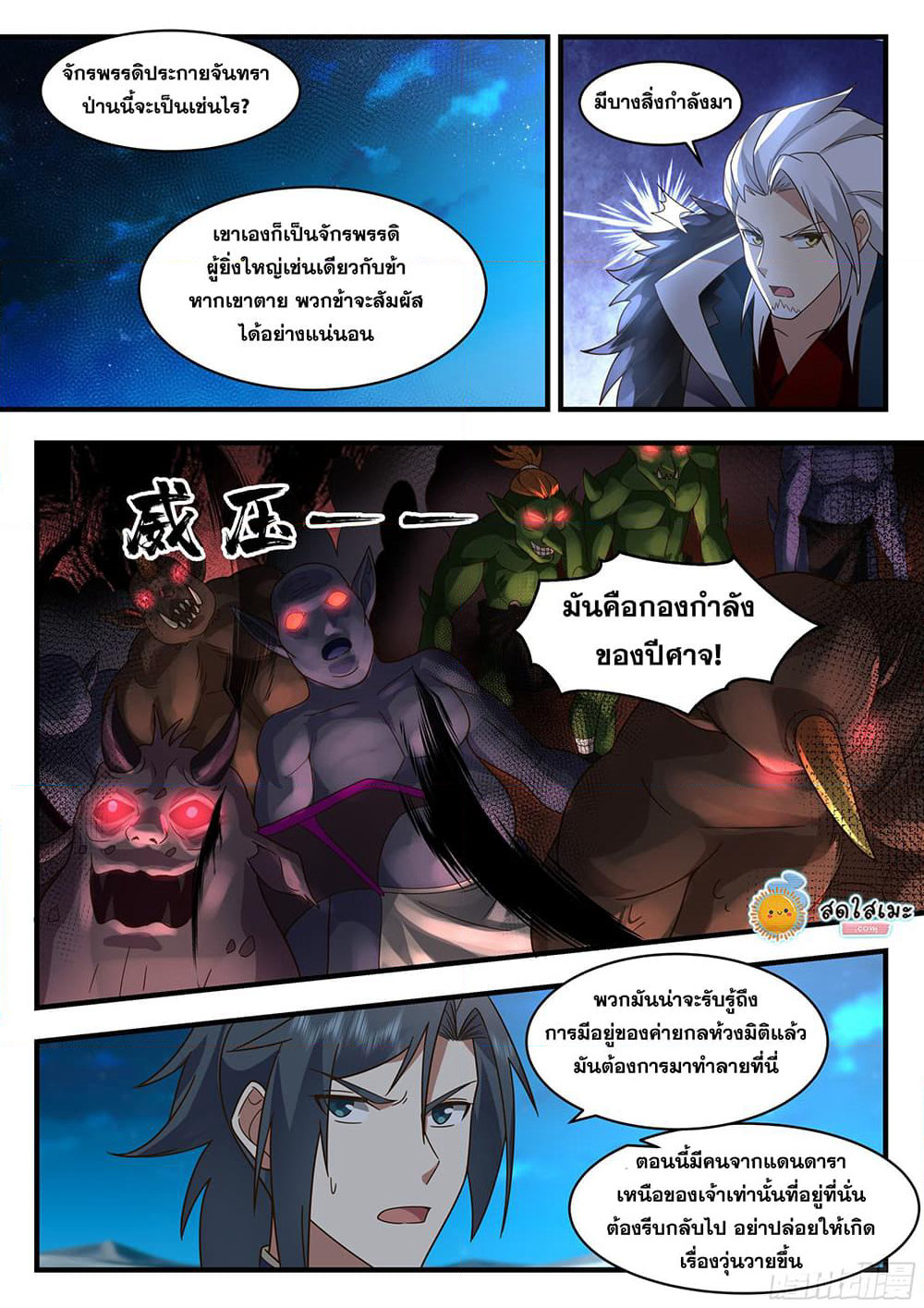 Martial Peak เทพยุทธ์เหนือโลก page 7