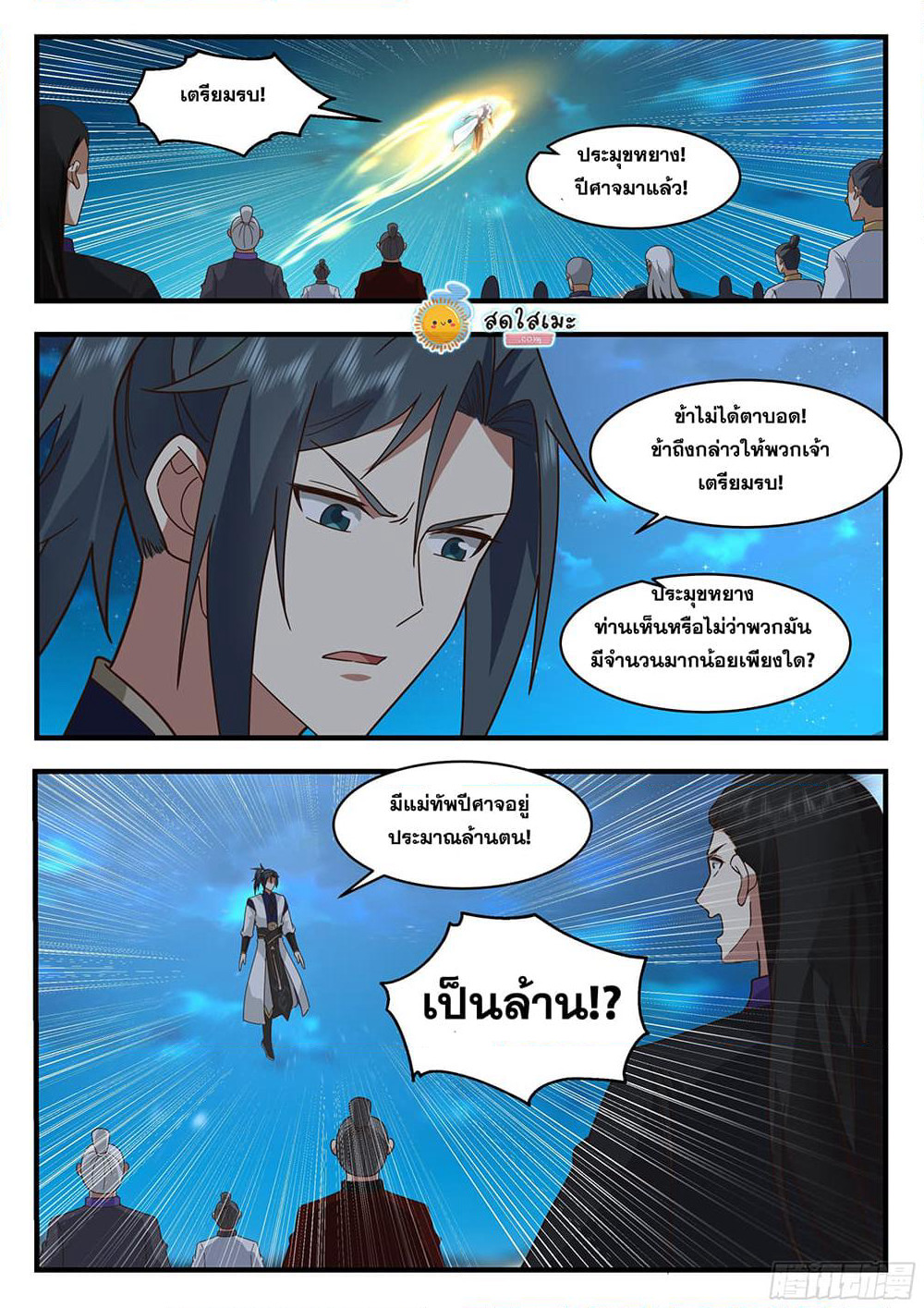 Martial Peak เทพยุทธ์เหนือโลก page 8