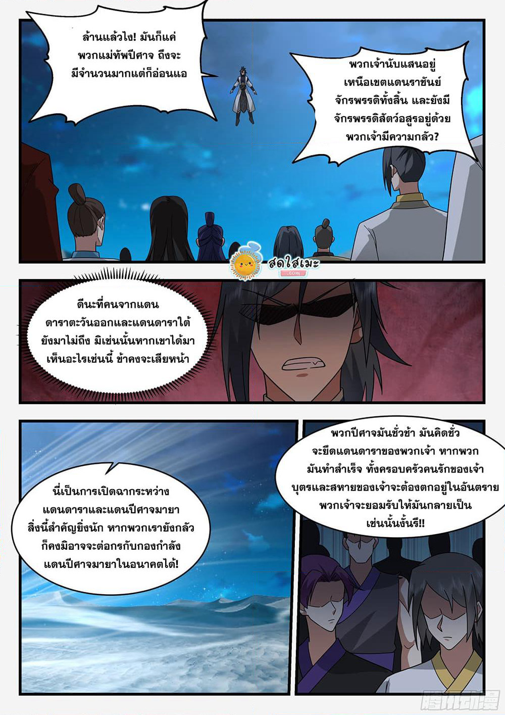 Martial Peak เทพยุทธ์เหนือโลก page 9