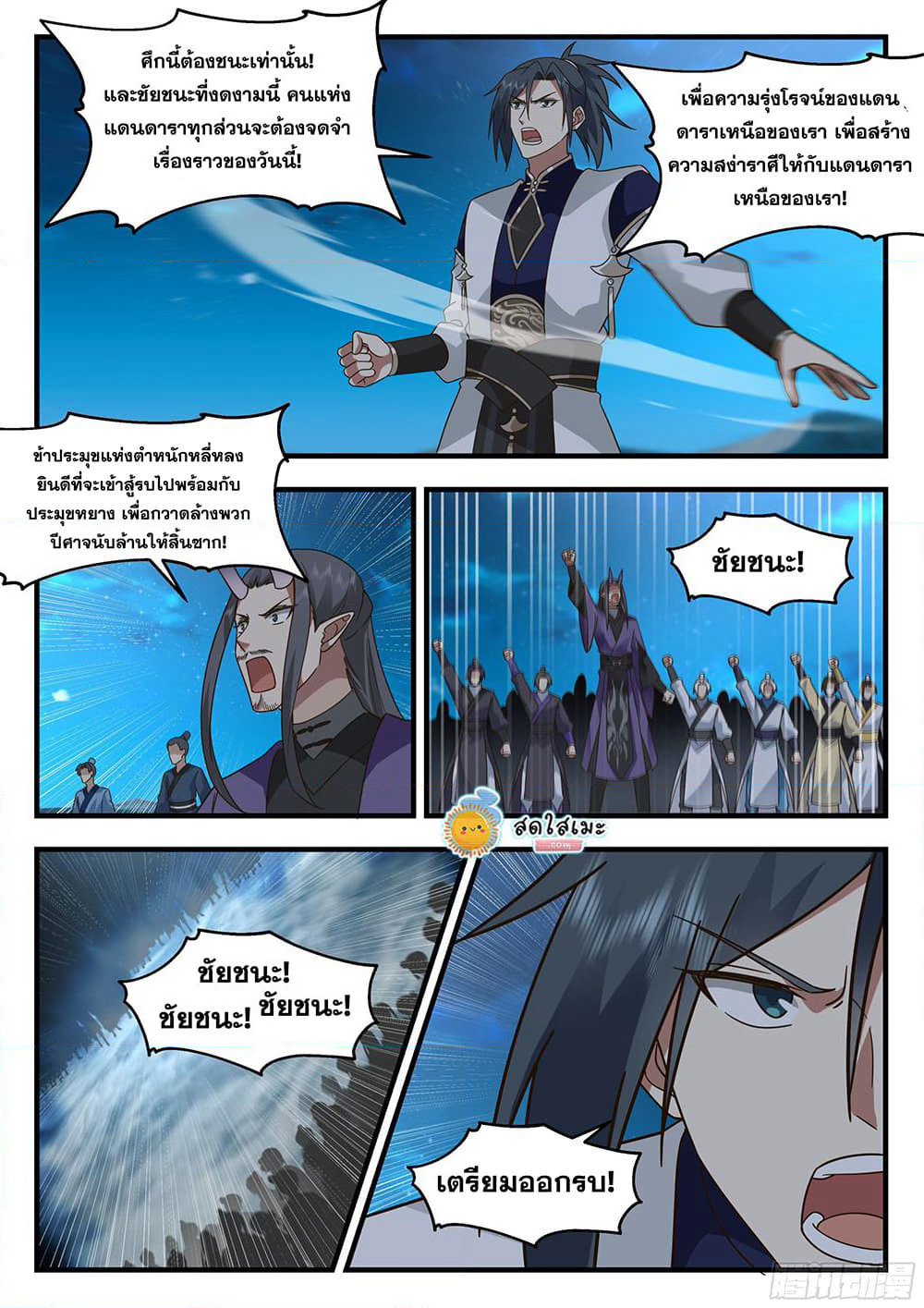 Martial Peak เทพยุทธ์เหนือโลก page 10